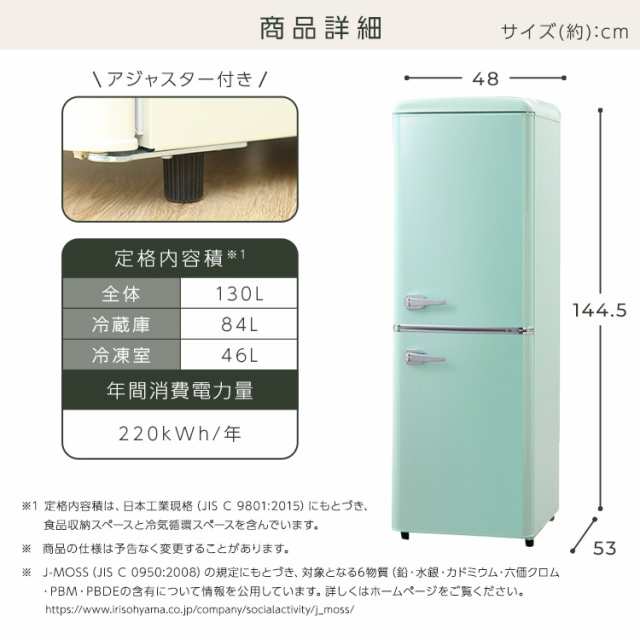 冷蔵庫 冷凍庫 2ドア レトロ冷凍冷蔵庫 130L PRR-142D おしゃれ ...