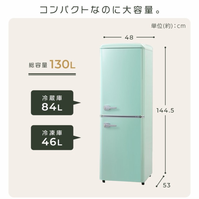 冷蔵庫 一人暮らし 新生活 冷凍庫 2ドア レトロ冷凍冷蔵庫 130L PRR ...