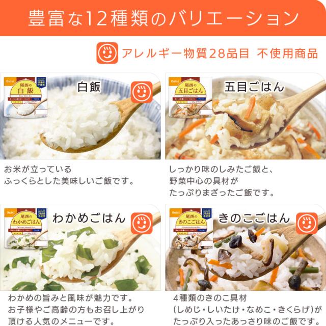 非常食 保存食 アルファ米 12個セット 12種類コンプリートセット非常食