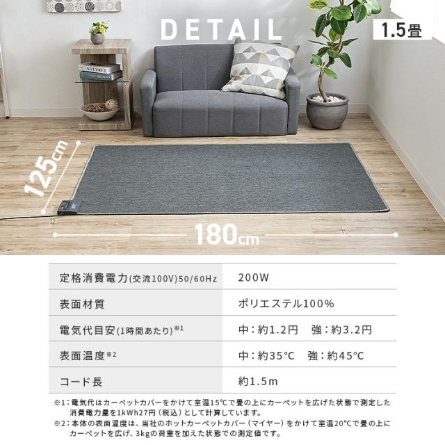 ホットカーペット 1.5畳 本体 180×125 長方形 電気カーペット 1.5畳用 