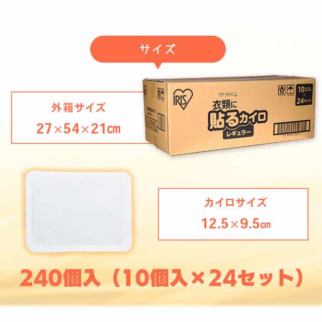 カイロ 貼る 240個 レギュラー ふつう 貼るカイロ 使い捨て 防寒 寒さ対策 備蓄 まとめ買い 使い捨てカイロ 持ち運び 携帯 アイリスプラザ