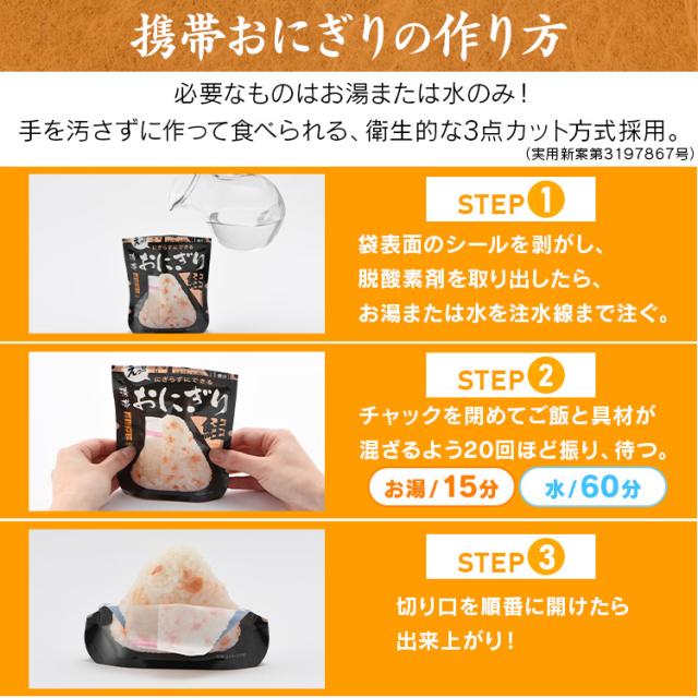 非常食 防災【12食】 携帯おにぎり 4種×3個セット 鮭・わかめ・おこわ