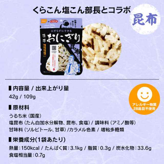 非常食 防災 携帯おにぎり 鮭 わかめ 五目おこわ 昆布 尾西食品 防災