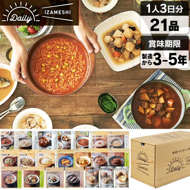 非常食 DAILY IZAMESHI 636-458 【B】 イザメシ IZAMESHI 非常食 防災 防災セット 3日分 ギフト デイリー