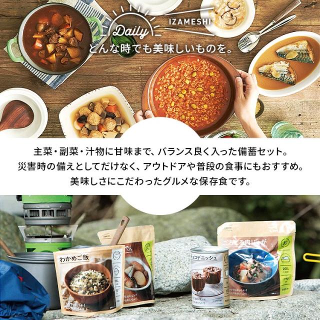 非常食 DAILY IZAMESHI 636-458 【B】 イザメシ IZAMESHI 非常食 防災 防災セット 3日分 ギフト デイリー_1
