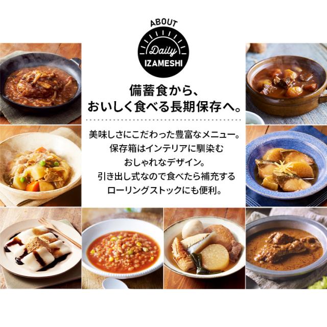 非常食 DAILY IZAMESHI 636-458 【B】 イザメシ IZAMESHI 非常食 防災 防災セット 3日分 ギフト デイリー_2