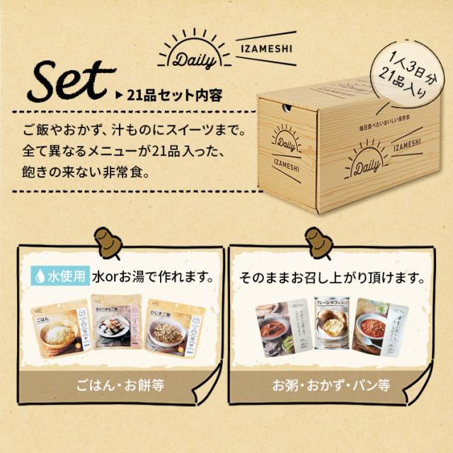 非常食 DAILY IZAMESHI 636-458 【B】 イザメシ IZAMESHI 非常食 防災 防災セット 3日分 ギフト デイリー_3