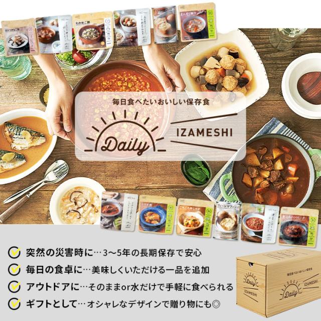 非常食 DAILY IZAMESHI 636-458 【B】 イザメシ IZAMESHI 非常食 防災 防災セット 3日分 ギフト デイリー_8