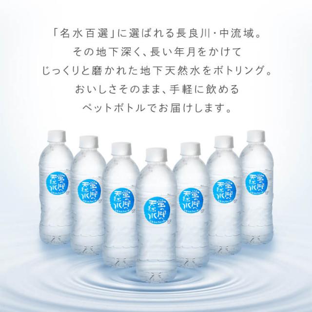 水 天然水 ミネラルウォーター 500ml [48本] 蛍の郷の天然水 [代引不可