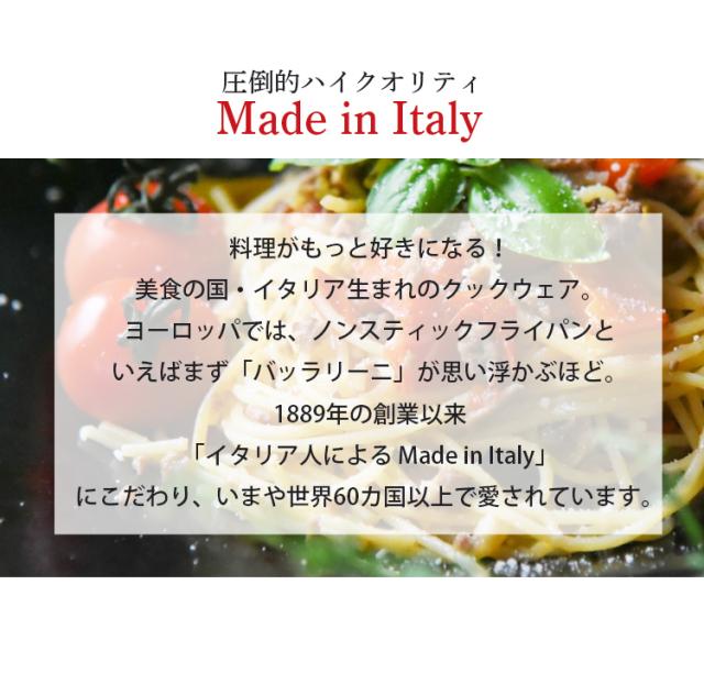 バッラリーニ フェラーラ フライパン深型28糎 イタリア共和国 IH相応う 75001-778-0 フェラーラ フライパン 75001-778 バッラリーニ 御厨子所 貨物輸送無料