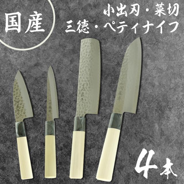 ヤクセル 関藤平作 鎚起4本組セット 和包丁 ヤクセル 包丁 和包丁 キッチン 3本組 和包丁 送料無料