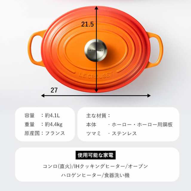 ルクルーゼ Casseruole Ovale（オーバルなべ27cm) ル・クルーゼ 両手鍋