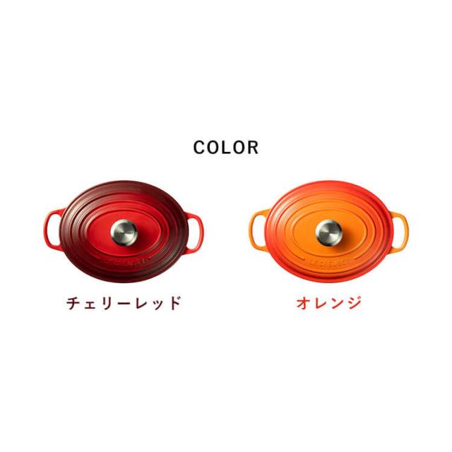 LE CREUSET オーバル25cm ル・クルーゼ鍋　両手鍋 Le Creuset ル・クルーゼ 公式 ルクルーゼ 鍋 IH IH対応 両手鍋