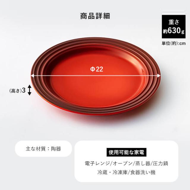 ルクルーゼ Arte della Tavola（プレート22cm） 全5色 ル・クルーゼ