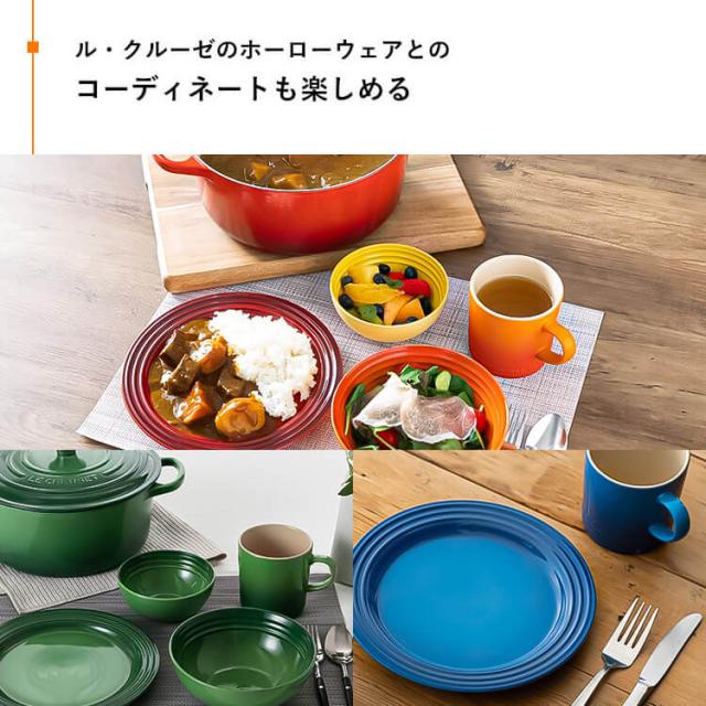 ルクルーゼ Arte della Tavola（ボウル12cm） 全5色 ル・クルーゼ 食器