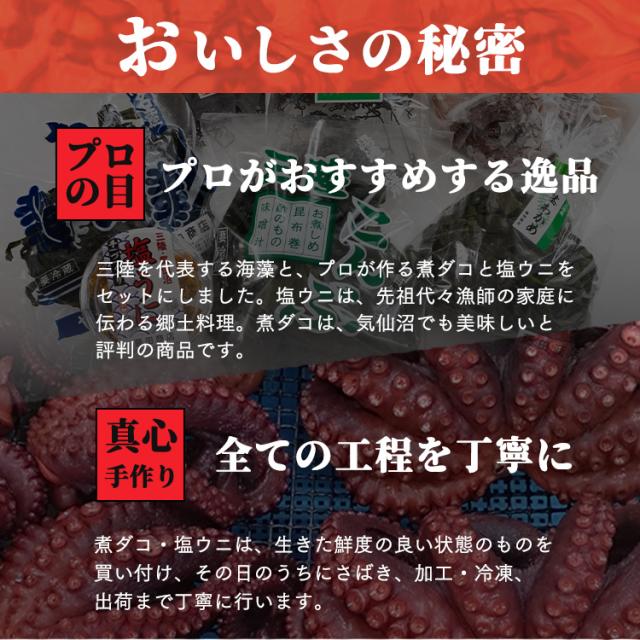 たこと海藻セット（三陸産） [代引不可] たこ 三陸産 塩ウニ お取り寄せ 冷凍 気仙沼 わかめ 茎わかめ 昆布 送料無料 三陸未来_15