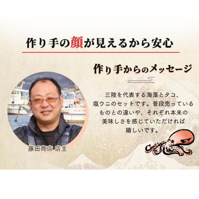 たこと海藻セット（三陸産） [代引不可] たこ 三陸産 塩ウニ お取り寄せ 冷凍 気仙沼 わかめ 茎わかめ 昆布 送料無料 三陸未来_16