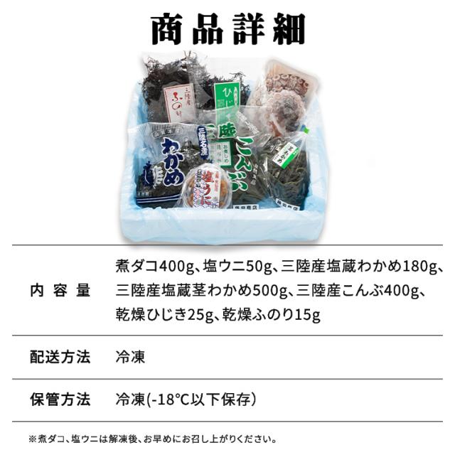 たこと海藻セット（三陸産） [代引不可] たこ 三陸産 塩ウニ お取り寄せ 冷凍 気仙沼 わかめ 茎わかめ 昆布 送料無料 三陸未来_17