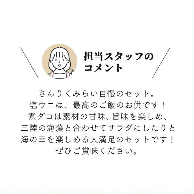 たこと海藻セット（三陸産） [代引不可] たこ 三陸産 塩ウニ お取り寄せ 冷凍 気仙沼 わかめ 茎わかめ 昆布 送料無料 三陸未来_4