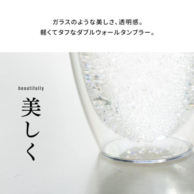 ダブルウォール グラス 350ml×6個 BODUM PAVINA OUTDOOR 11849-10SA-12
