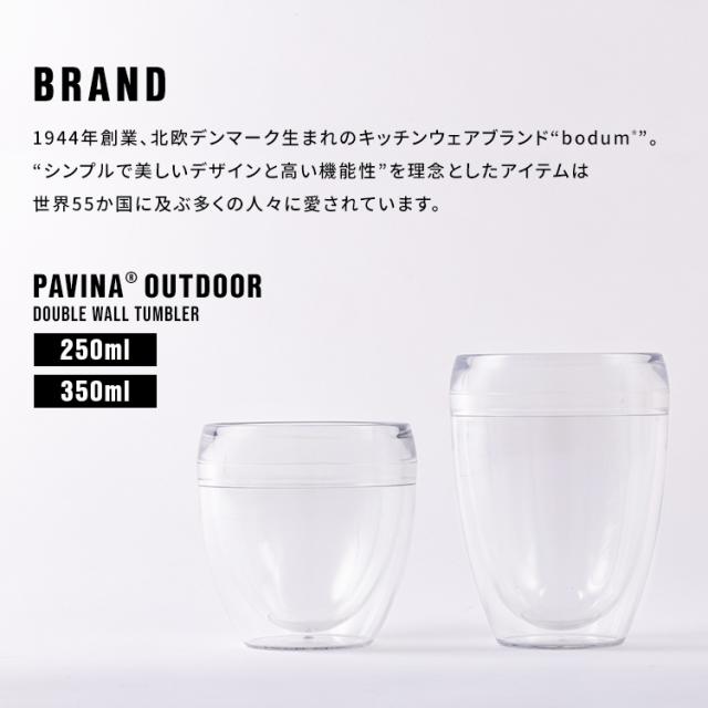 ダブルウォール グラス 350ml×6個 BODUM PAVINA OUTDOOR 11849-10SA-12