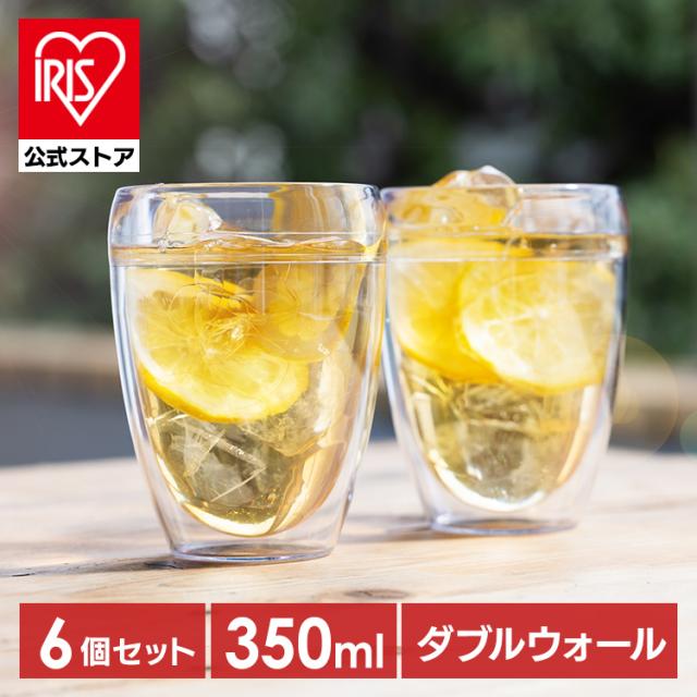 ダブルウォール グラス 350ml×6個 BODUM PAVINA OUTDOOR 11849-10SA-12