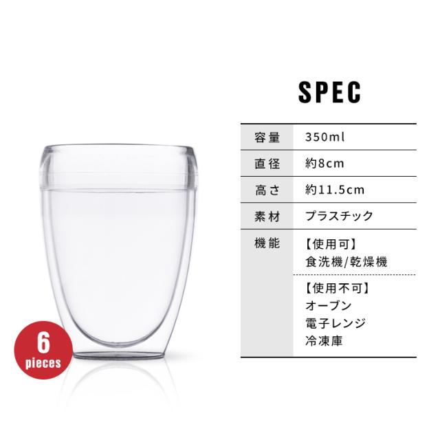 ダブルウォール グラス 350ml×6個 BODUM PAVINA OUTDOOR 11849-10SA-12