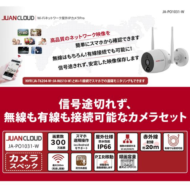 屋外防犯カメラ　JA-PO1031-WP Wi-Fiネットワーク屋外IPカメラ 屋内IPカメラ Wi-Fiネットワーク 見守り 防犯 カメラ JUAN CLOUD