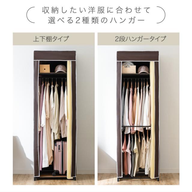 選べるカバー付きクローゼットハンガー 60幅 4017 4018 全2種類