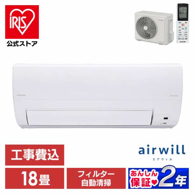 ☆セール開催中☆ [安心延長保証対象] 工事費込み エアコン 18畳 5.6kw アイリスオーヤマ 自動清掃 フィルター自動清掃 Wi-Fi  アプリ操作 内部清浄(乾燥)