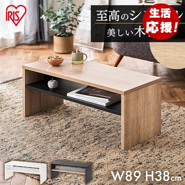 リビングテーブル LTB-890W リビング テーブル ローテーブル 収納 シンプル モダン コンパクト スリム アイリスオーヤマ 送料無料 【int】_17