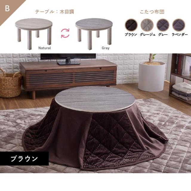 こたつ テーブル セット 布団 正方形 丸型 省スペース こたつ布団  