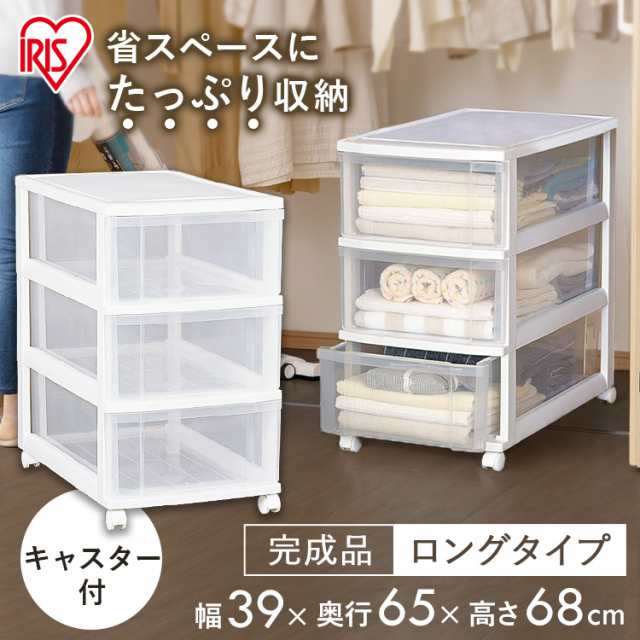 チェスト 収納用品 衣類収納 [ロングチェスト3段（キャスター付き） LC-653 アイリスオーヤマ 衣類収納]送料無料 【int】の通販は
