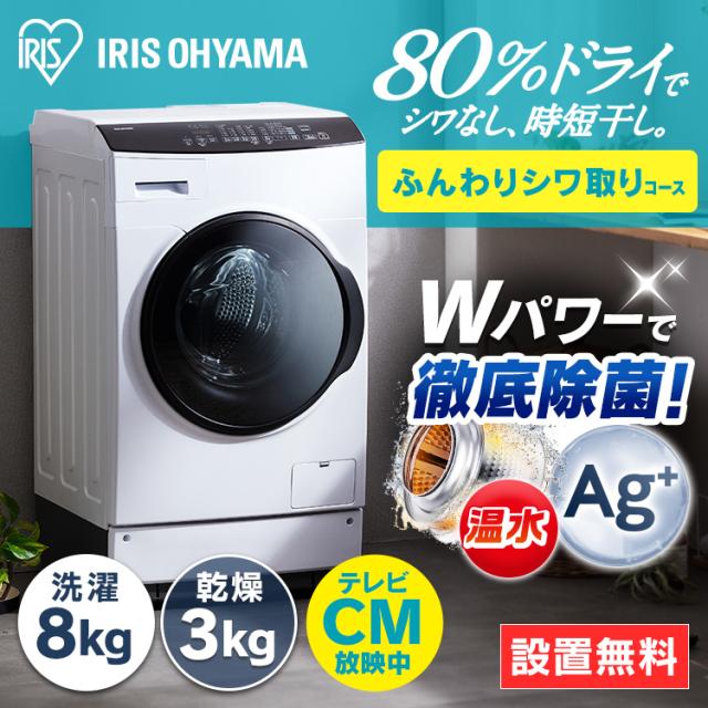 洗濯機 8kg ドラム式 ドラム式洗濯機 8kg Hdk2a ホワイト ドラム式 洗濯機 8kg 温水 部屋干し タイマー 節水 銀イオン 除菌 温水洗浄 の通販はau Pay マーケット アイリスプラザ Au Payマーケット店