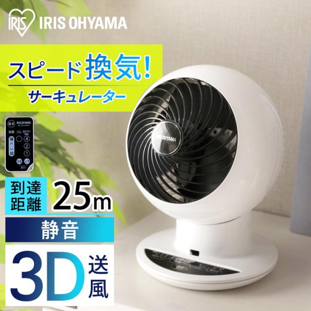 サーキュレーター 首振り PCF-SC15T アイリスオーヤマ サーキュレーターアイ リビング 寝室 安い コンパクト 大風量 涼しい 冷風 小さい 小型 おすすめ 上下左右 18畳 ボール型 上下左右首振り 送料無料