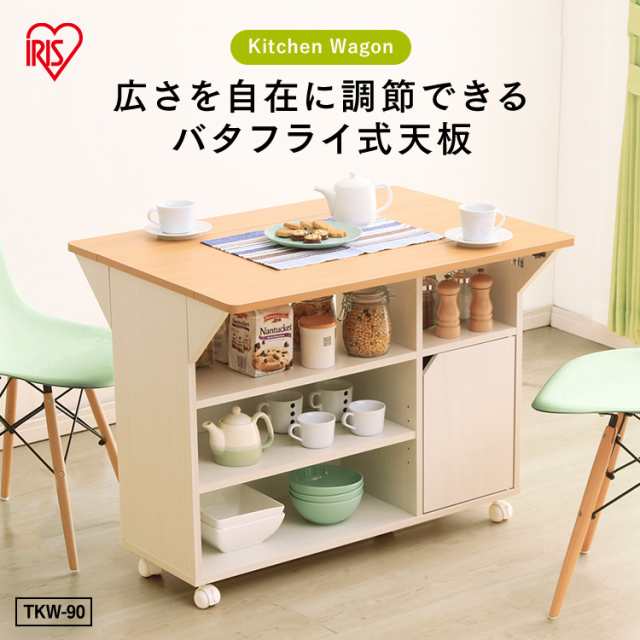 バタフライ キッチン ワゴン キャスター 付き 天板 折りたたみ