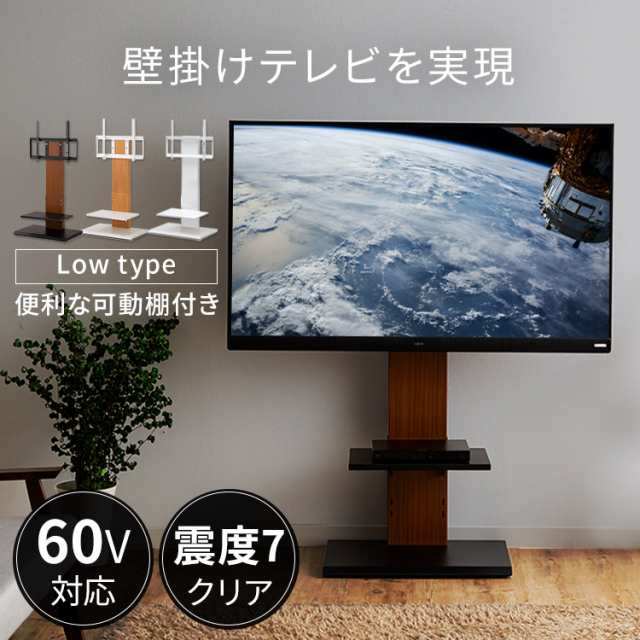 テレビ台 テレビ台スタンド テレビ 壁掛け 壁掛け風テレビ台 ロータイプ テレビボード 壁面収納 32V型 壁寄せ 壁面 クロシオ ナチュラル