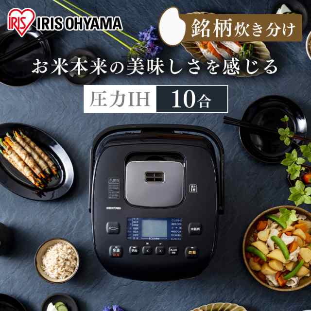 炊飯器 1升 10合 圧力IHジャー炊飯器 アイリスオーヤマ RC-PD10-B ブラック 炊飯器1升炊き 炊飯器 1升 圧力ih 炊飯ジャー 炊飯  ジャー IH｜au PAY マーケット