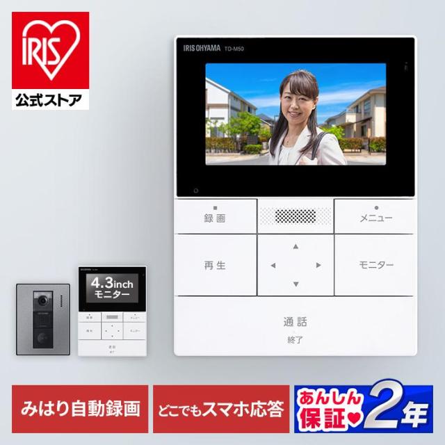 テレビドアホン 録画機能 インターホン ドアホン カメラ付き