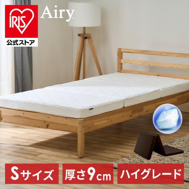 マットレス シングル 厚型 厚さ9cm エアリーマットレス 敷き布団