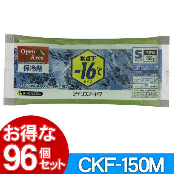 ▼【96個セット】保冷剤ソフトCKF-150M【アイリスオーヤマ】【送料無料】