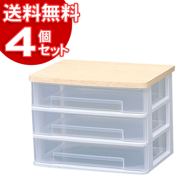▼【4個セット】ウッドトップワイドテーブルチェストWET-W430【アイリスオーヤマ】【送料無料】