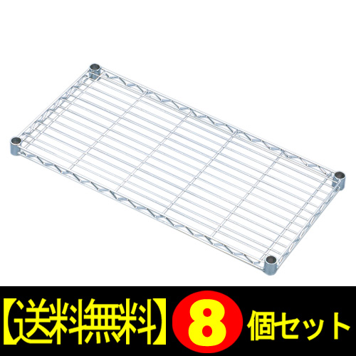 ▼【8個セット】メタルミニ棚板MTO-735T【アイリスオーヤマ】【送料無料】