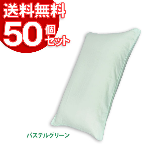 ▼【50個セット】まくらカバーCMP-4363パステルグリーン【アイリスオーヤマ】【送料無料】