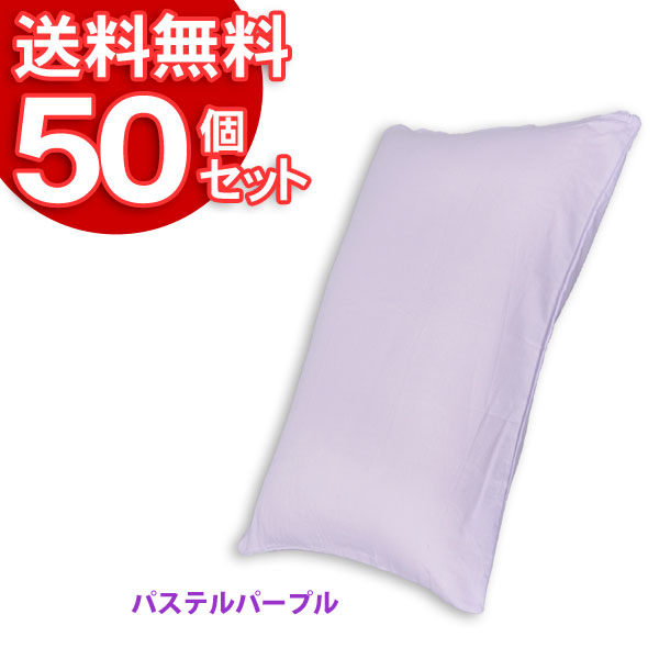 ▼【50個セット】まくらカバーCMP-4363パステルパープル【アイリスオーヤマ】【送料無料】