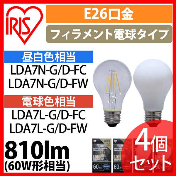 【4個セット】LEDフィラメント電球 E26 60W相当 LDA7N-G/D-FC アイリスオーヤマ プラザセレクト 送料無料 安心延長保証対象の通販は