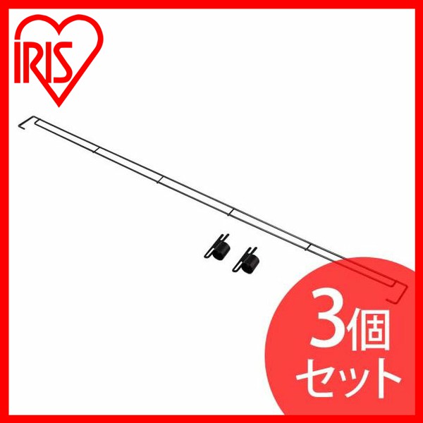 3個セット 職人の車載ラック落下防止バー WSR-RBG139 ブラック アイリスオーヤマ 送料無料