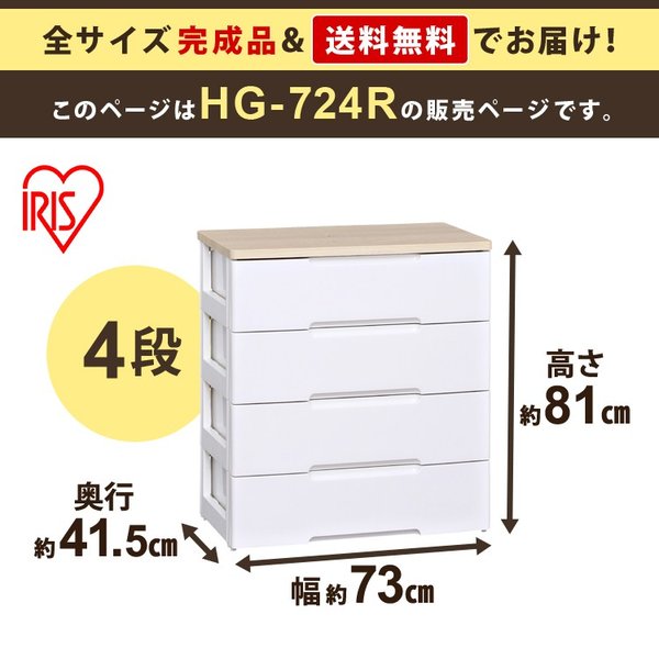 2個セット チェスト ランドリーチェスト 完成品 4段・幅73 収納 収納棚 棚 衣類 収納タンス タンス 木天板 ホワイト 白 HG おしゃれ 人気 おすすめ HG-724R アイリスオーヤマ 送料無料