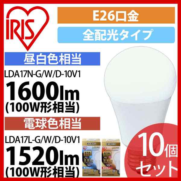 アイリスオーヤマ 電球 LDA17L-G／W／D-10V1：電球色相当 - 蛍光灯・電球