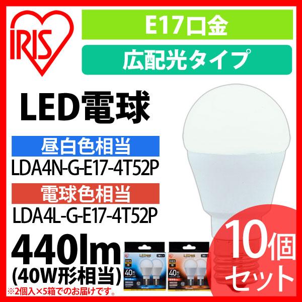 LED電球 E17 広配光タイプ 40W形相当 昼白色相当 LDA4N-G-E17-4T52P 10個セット アイリスオーヤマ 送料無料の通販は